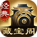 大话西游2藏宝阁app 官方版v5.92.0