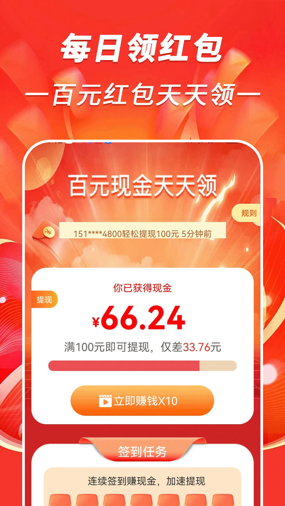 走路天天赚app最新版