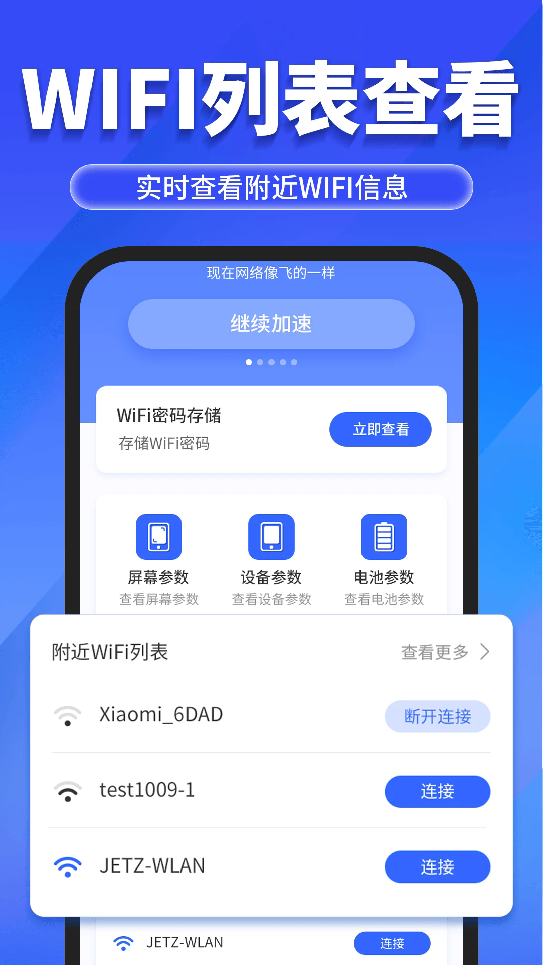 万能WiFi随心连app安卓版