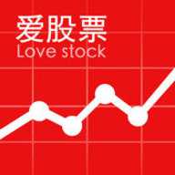 爱股票 12.7.3 最新版