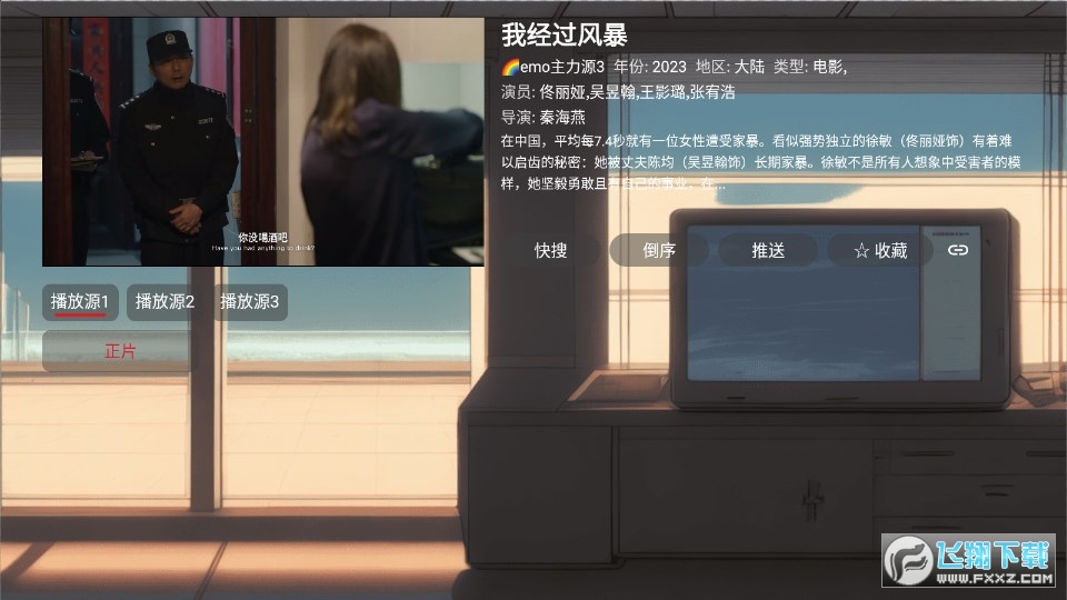 emo影视盒子内置数据源旗舰版