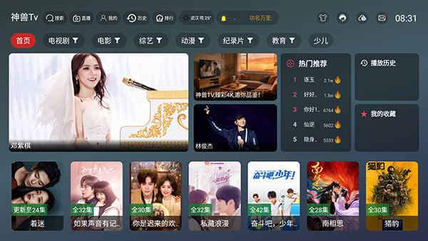 神兽TV电视端app最新版本 神兽TV电视端app最新版本