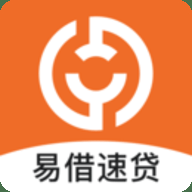 易借速贷 2.9.9 安卓版