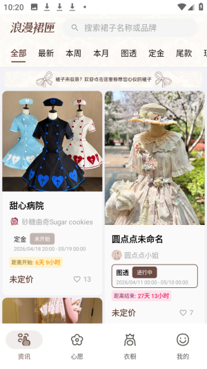 浪漫裙匣(lo娘电子衣橱)app