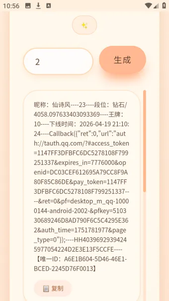 沐雨社区无限授权上号器