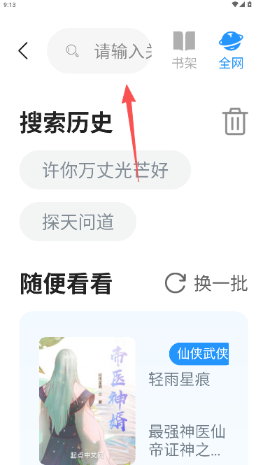笔趣阁app下载正版安装包 笔趣阁app下载正版安装包