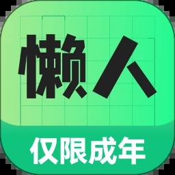 懒人兼职软件官方正版