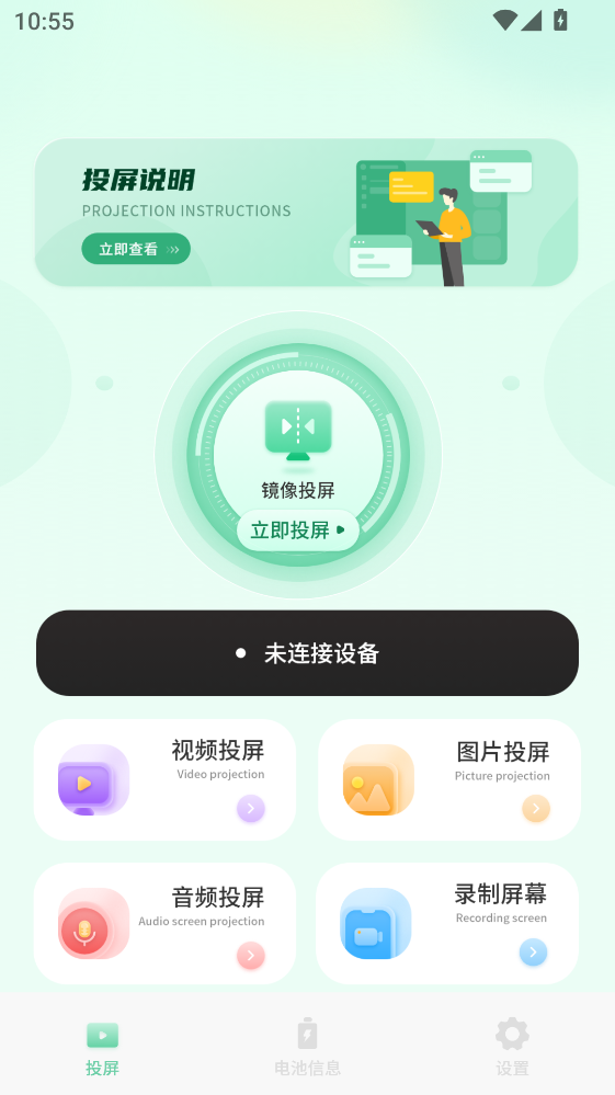 爱投屏app