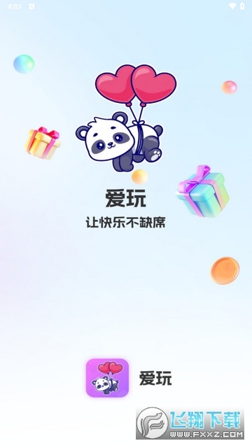 爱玩开黑app最新版 爱玩开黑app最新版
