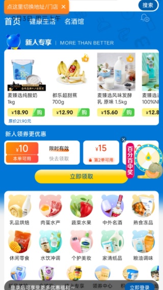 麦德龙网上购物超市app最新版 麦德龙网上购物超市app最新版
