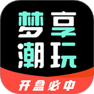 梦享潮玩 1.0.0 安卓版