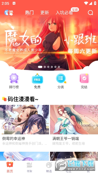 吹妖漫画官方app下载到手机