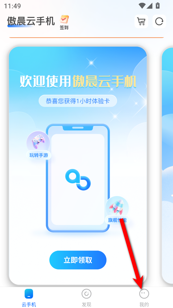 傲晨云手机app 傲晨云手机app