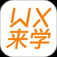 无锡来学教育网 5.15.1 安卓版