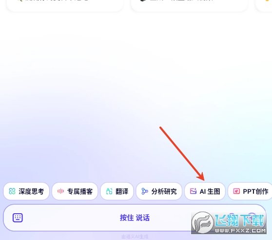通义万相app下载官方最新版