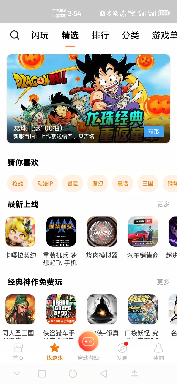 悟饭游戏厅2024年新版本