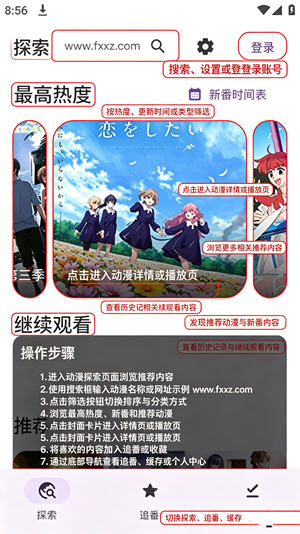 Animeko最新版本