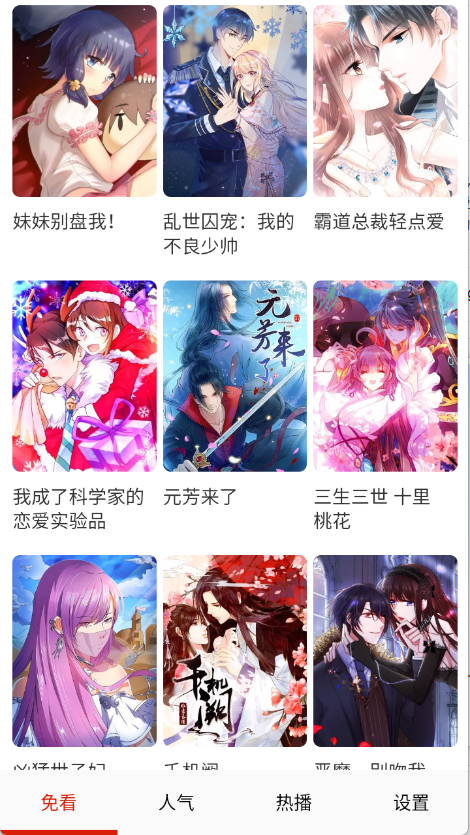 免看漫画app手机最新版