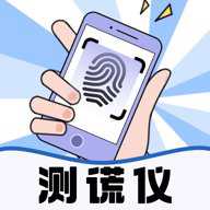 测谎仪模拟器中文版 1.0.7 安卓版