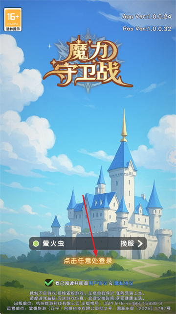 魔力守卫战游戏 魔力守卫战游戏