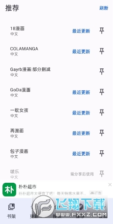 繁花漫画官方正版入口最新版本