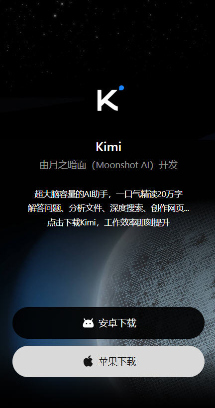 Moonshot AI官方最新版
