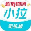 小拉出行app 绿色版v1.9.10