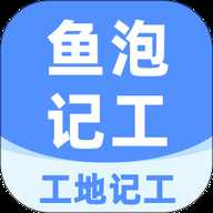 工地记工 6.9.3 安卓版