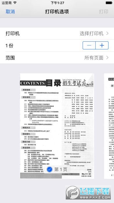 2020河南招生考试之友文科