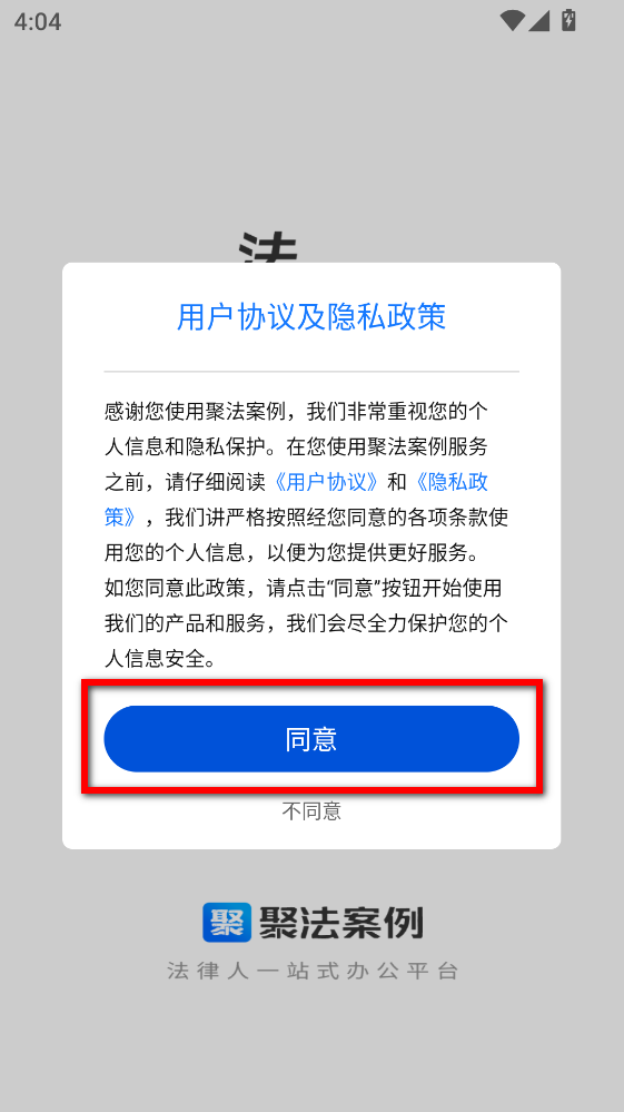 聚法案例官方版app