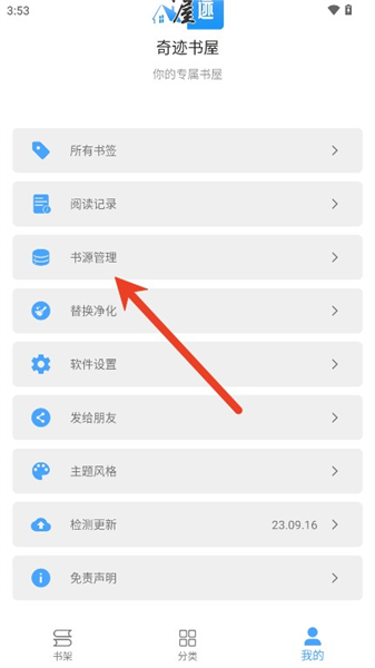 奇迹书屋小说免费阅读app下载-奇迹书屋最新书源版软件下载