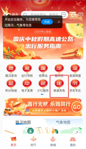 晋e行2026最新版本 晋e行2026最新版本