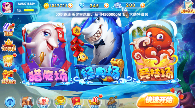 贝贝捕鱼觉悟版最新下载 贝贝捕鱼觉悟版最新下载