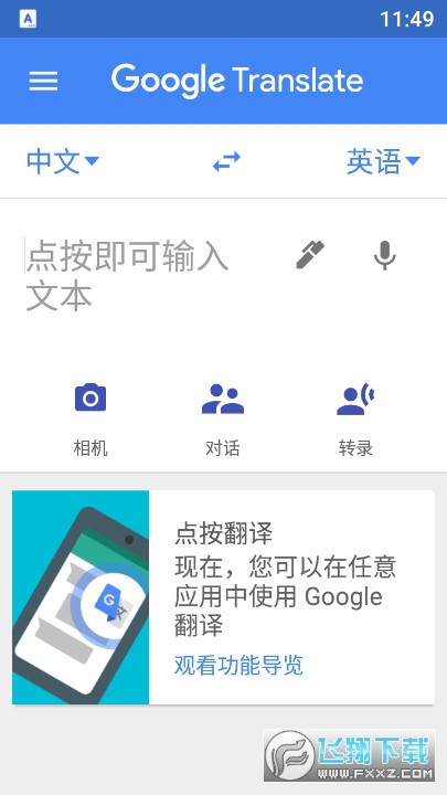 google翻译离线安装包