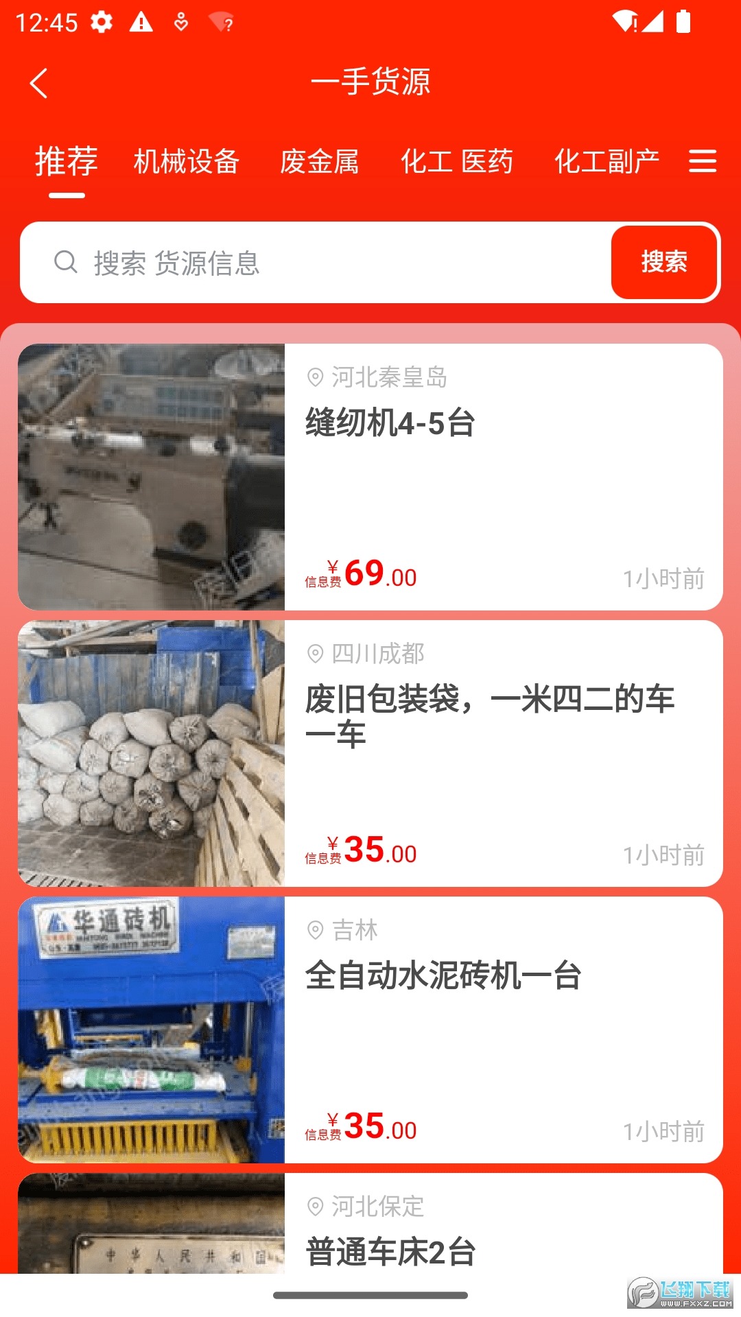 废旧帮app最新官方版