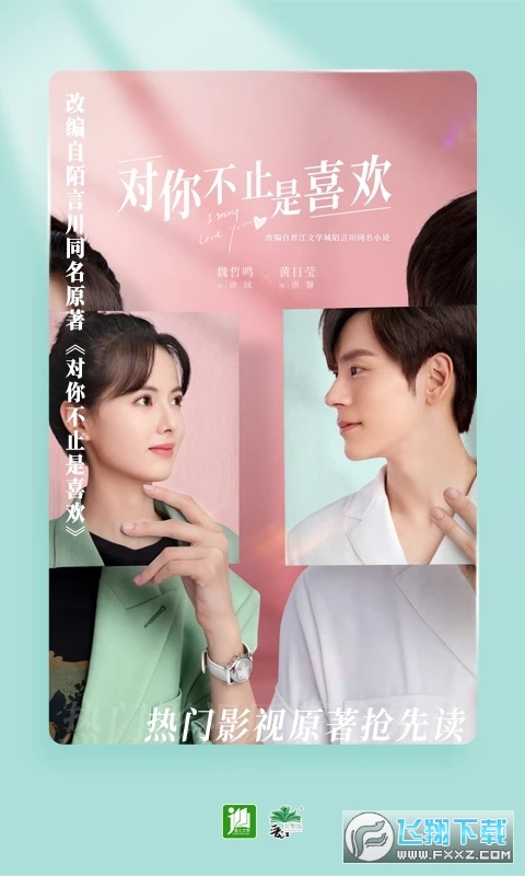 晋江文学城免费版本 晋江文学城免费版本