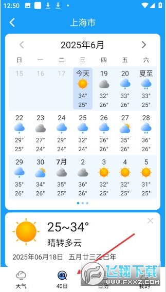 简洁天气软件下载app安卓版