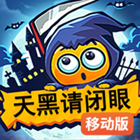 天黑请闭眼移动版游戏