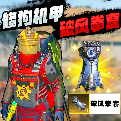 地铁无敌大剑机甲游戏