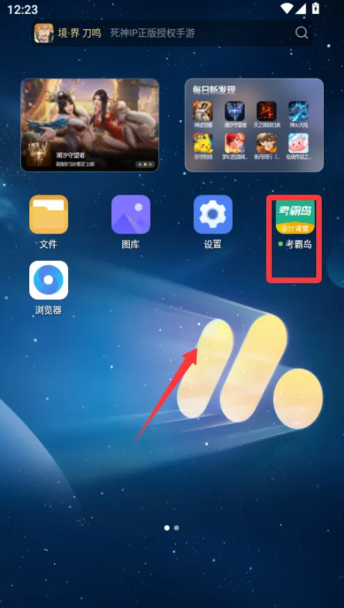 考霸岛2026手机版