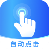 无忧点击器 1.0.3 安卓版