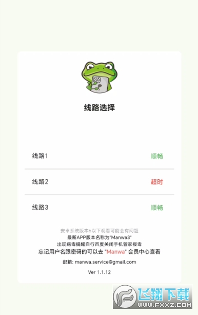 漫蛙3MANWA3官方正版下载2026免费版
