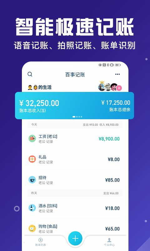 百事AA记账app 百事AA记账app