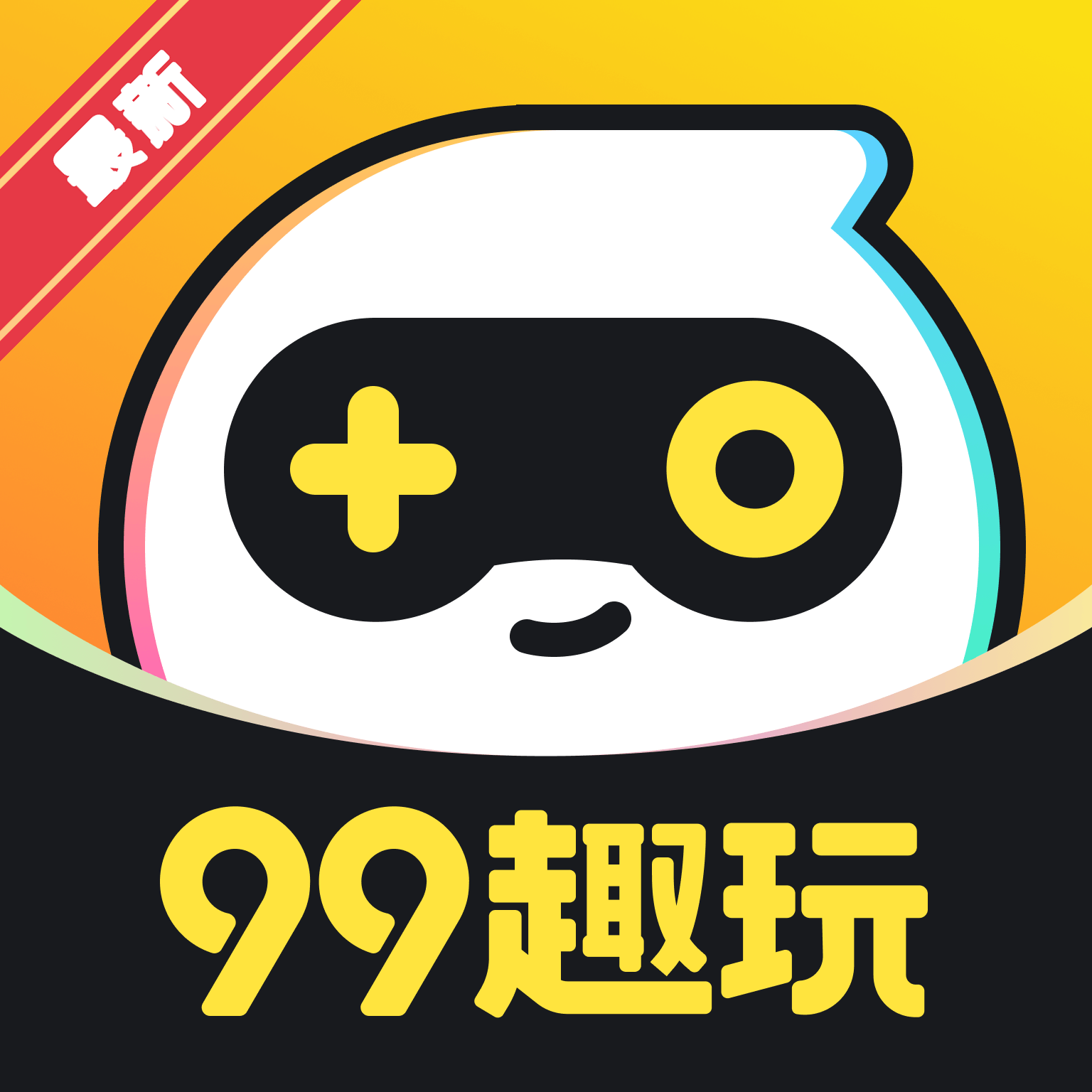 99趣玩赚钱app官方下载安装最新版