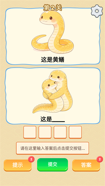 谐音梗游戏安卓版