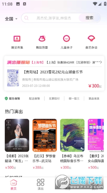河马票务官方订票app