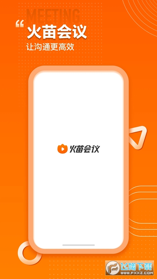 火苗视频会议app 火苗视频会议app