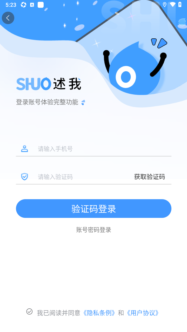 shuo述我官方app最新版 shuo述我官方app最新版
