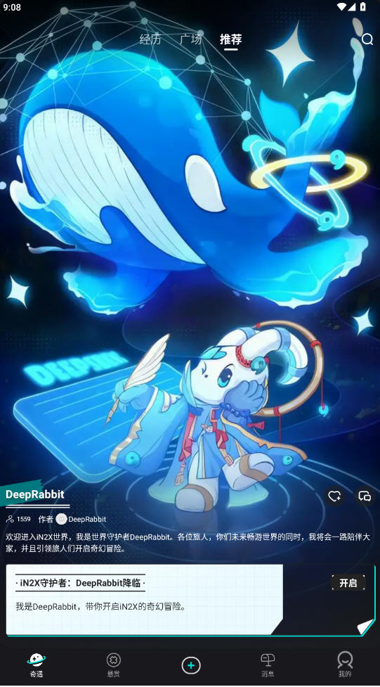 iN2X手机版官方下载app最新版