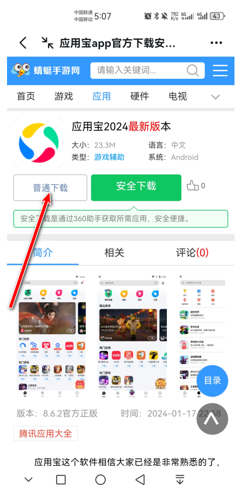 应用宝app官方 应用宝app官方